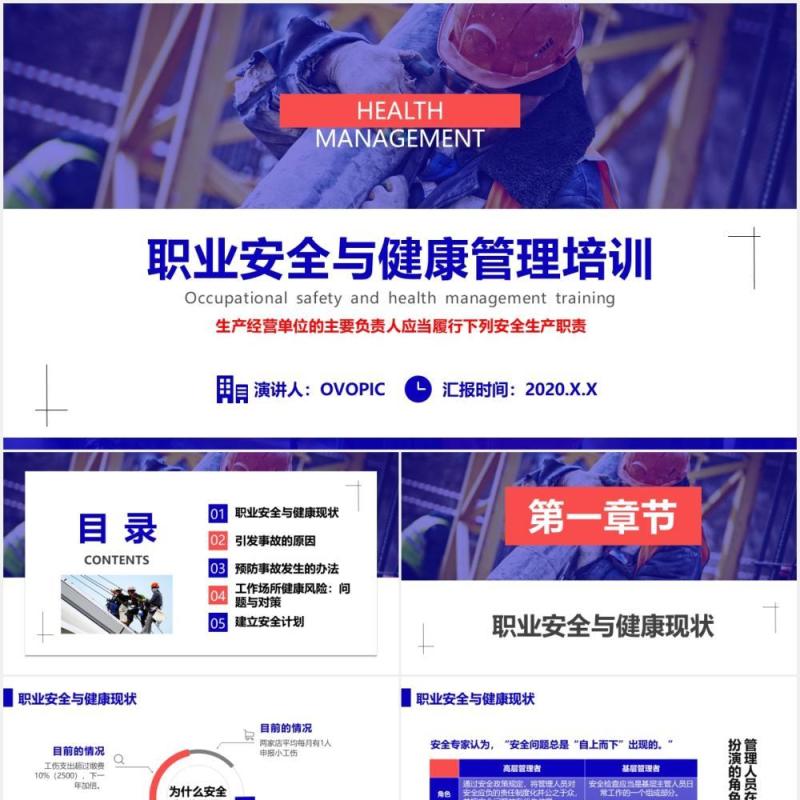 创意蓝色公司员工管理职业安全与健康管理培训课件PPT模板