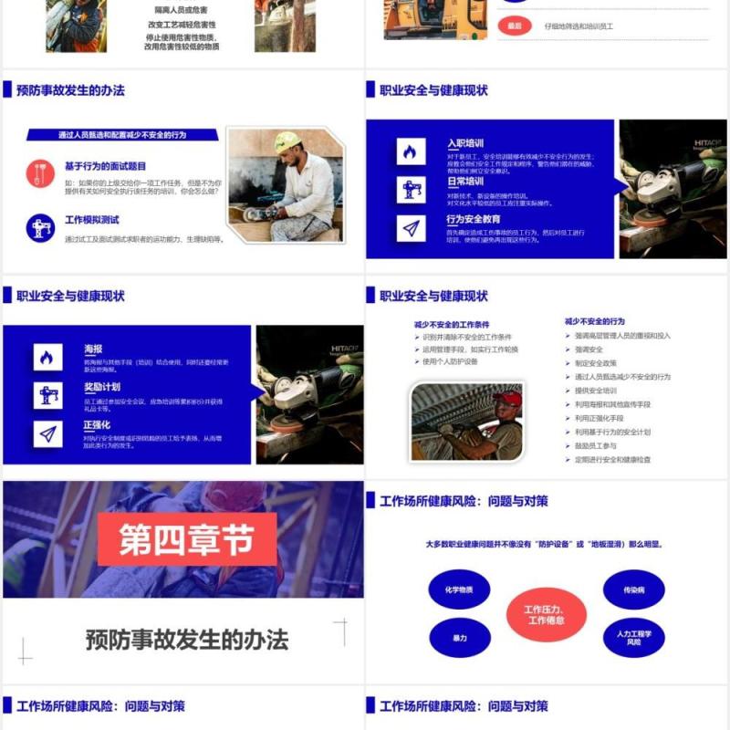 创意蓝色公司员工管理职业安全与健康管理培训课件PPT模板