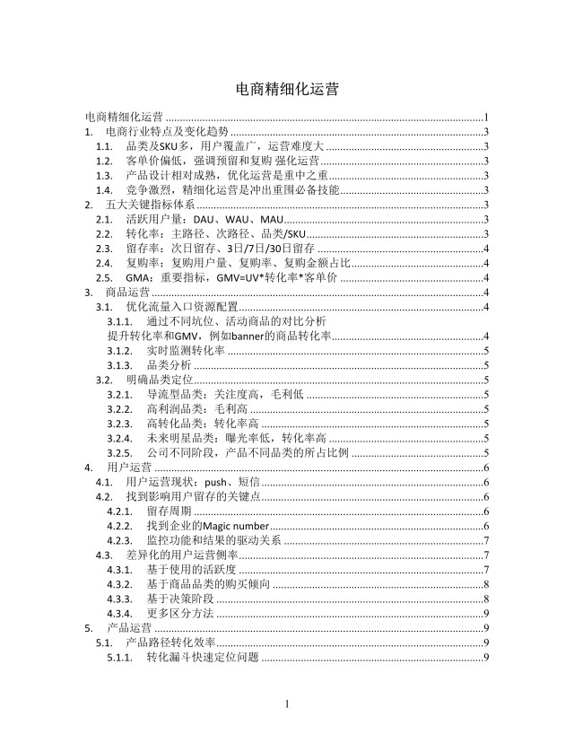 精细化运营思维导图XMind模板 精细化运营思维导图XMind模板
