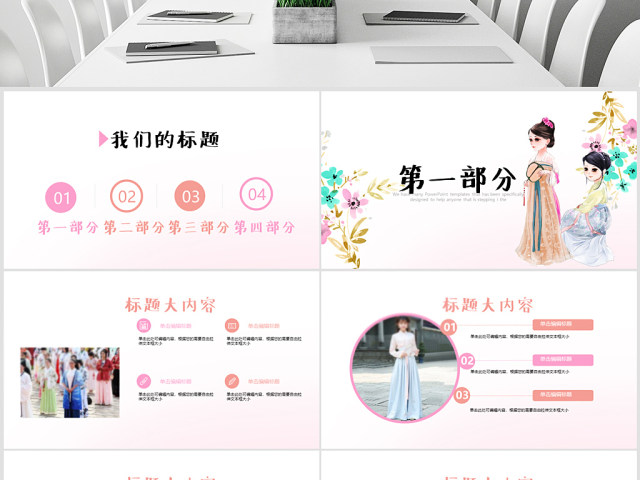 创意手绘中国汉服文化ppt封面含PS 创意手绘中国汉服文化ppt封面含PS