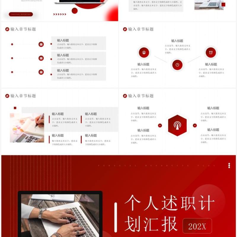 红色商务风个人述职计划PPT通用模板