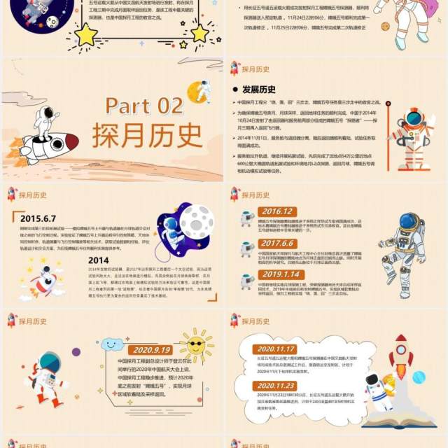 手绘卡通风嫦娥五号着陆月球宣传工作汇报PPT模板 手绘卡通风嫦娥五号着陆月球宣传工作汇报PPT模板
