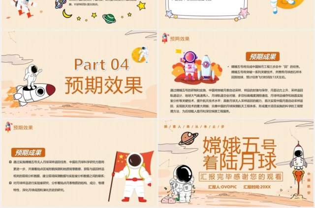 手绘卡通风嫦娥五号着陆月球宣传工作汇报PPT模板 手绘卡通风嫦娥五号着陆月球宣传工作汇报PPT模板