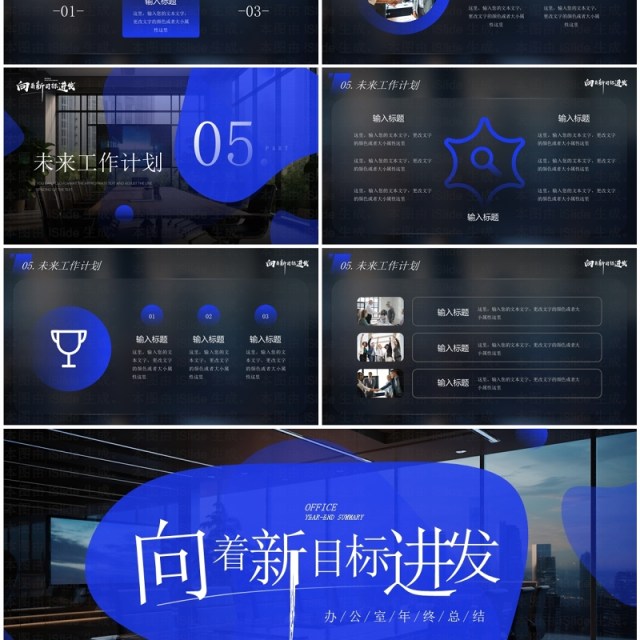 蓝色简约风向着新目标前进年终总结汇报PPT模板