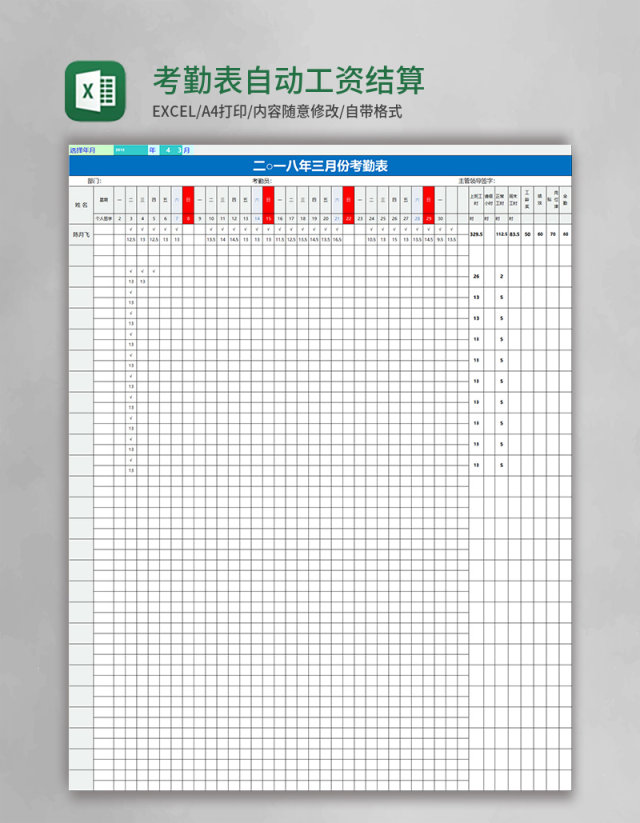 考勤表自动工资结算excel模板 