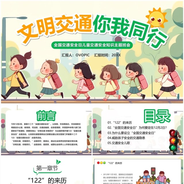 绿色卡通风交通文明安全你我PPT模板 绿色卡通风交通文明安全你我PPT模板