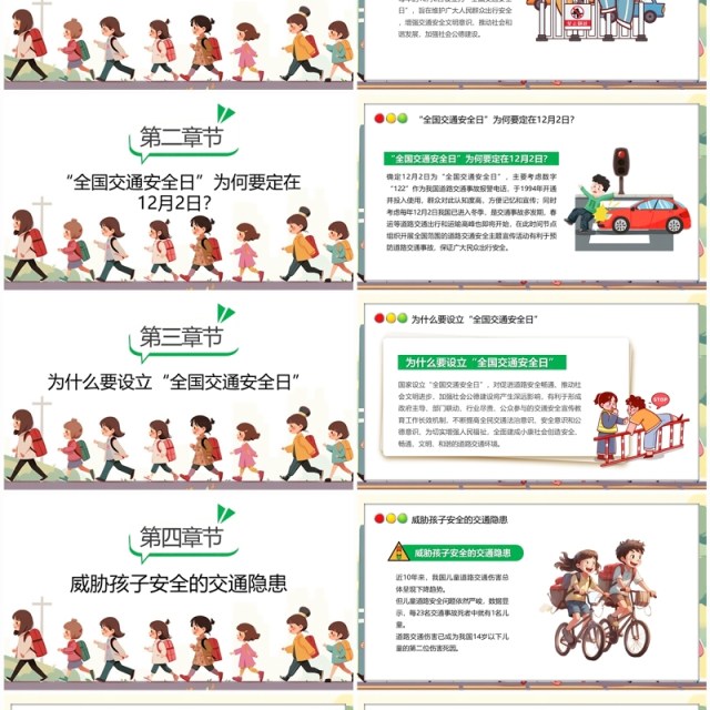 绿色卡通风交通文明安全你我PPT模板 绿色卡通风交通文明安全你我PPT模板