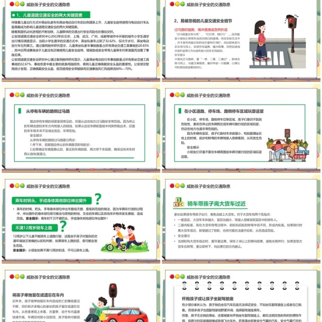 绿色卡通风交通文明安全你我PPT模板 绿色卡通风交通文明安全你我PPT模板