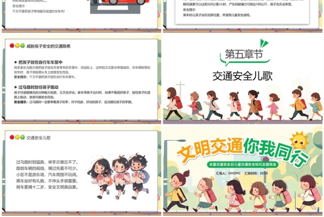 绿色卡通风交通文明安全你我PPT模板 绿色卡通风交通文明安全你我PPT模板