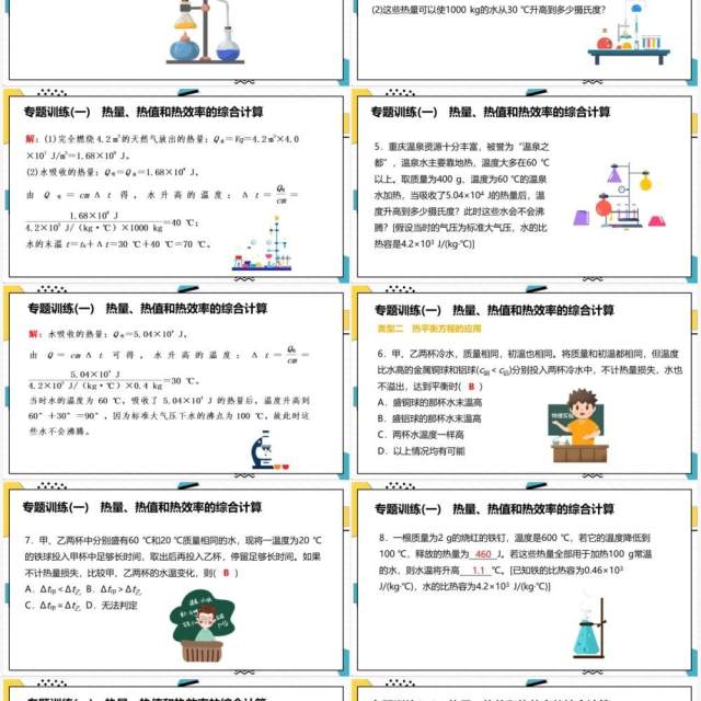 部编版九年级物理全册热量热值和热效率的综合计算课件PPT模板 部编版九年级物理全册热量热值和热效率的综合计算课件PPT模板