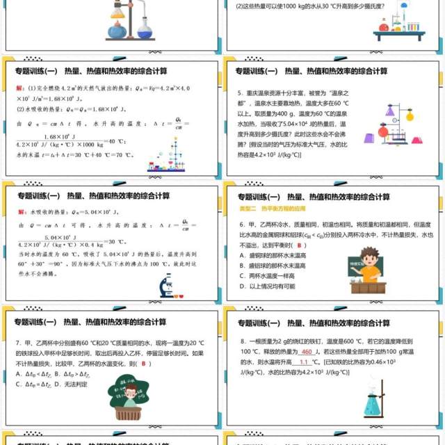 部编版九年级物理全册热量热值和热效率的综合计算课件PPT模板