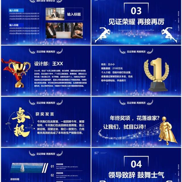 蓝色商务风2023为梦而战年会盛典PPT模板 蓝色商务风2023为梦而战年会盛典PPT模板