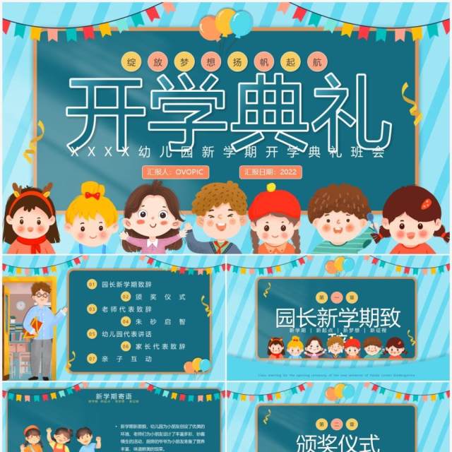 绿色卡通风幼儿园开学典礼家长会PPT模板 绿色卡通风幼儿园开学典礼家长会PPT模板