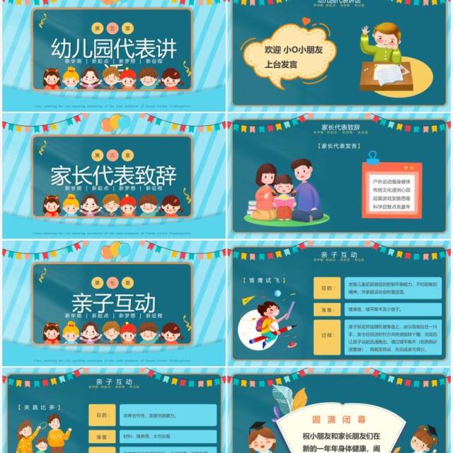 绿色卡通风幼儿园开学典礼家长会PPT模板 绿色卡通风幼儿园开学典礼家长会PPT模板