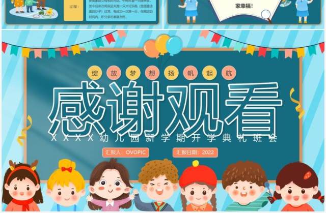 绿色卡通风幼儿园开学典礼家长会PPT模板 绿色卡通风幼儿园开学典礼家长会PPT模板