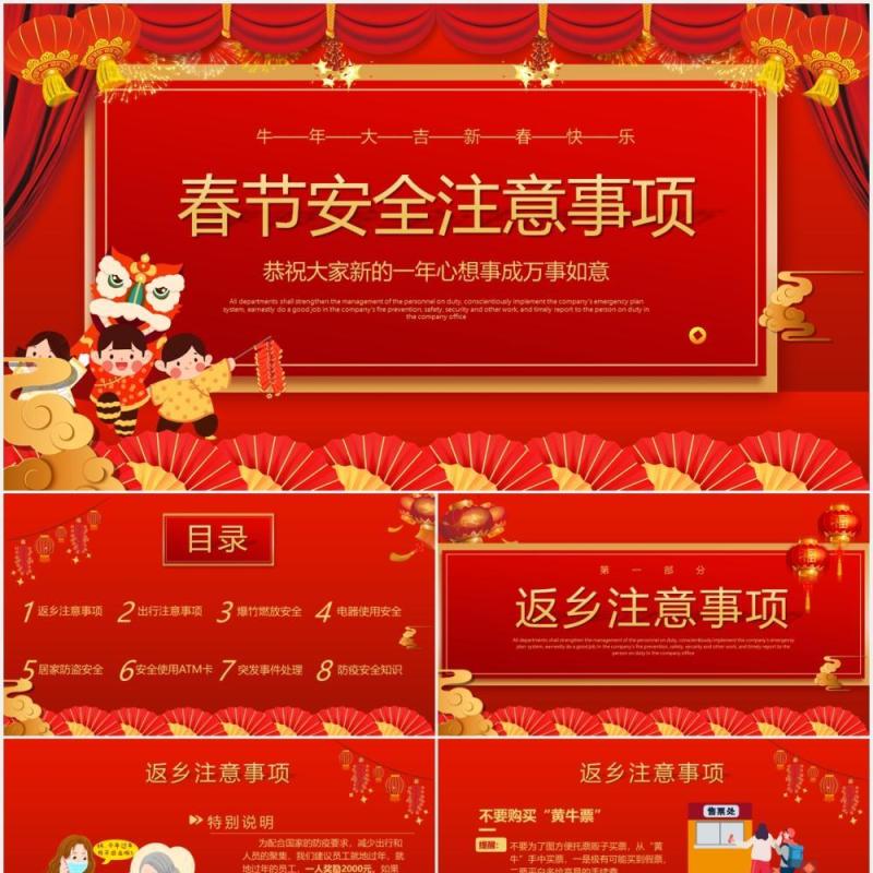 红色喜庆春节安全注意事项宣传教育PPT模板