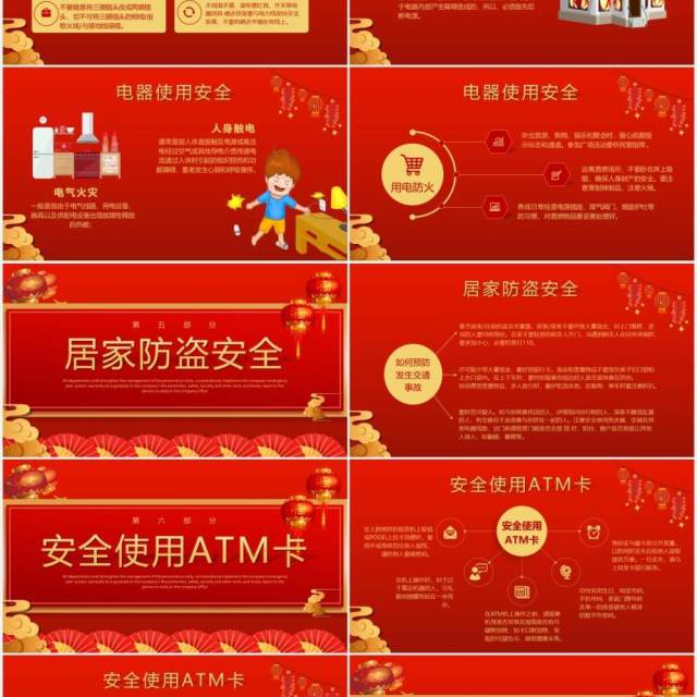 红色喜庆春节安全注意事项宣传教育PPT模板