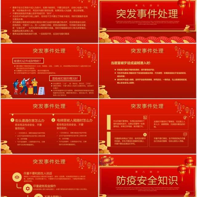 红色喜庆春节安全注意事项宣传教育PPT模板 红色喜庆春节安全注意事项宣传教育PPT模板
