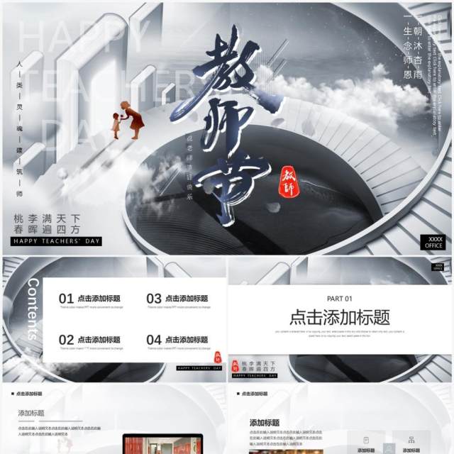 高级灰简约风教师节主题PPT通用模板 高级灰简约风教师节主题PPT通用模板