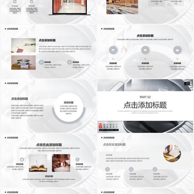 高级灰简约风教师节主题PPT通用模板 高级灰简约风教师节主题PPT通用模板
