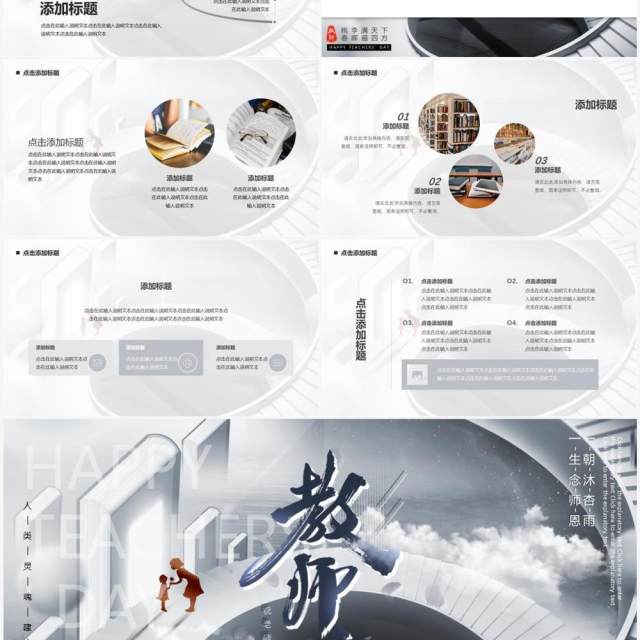 高级灰简约风教师节主题PPT通用模板 高级灰简约风教师节主题PPT通用模板