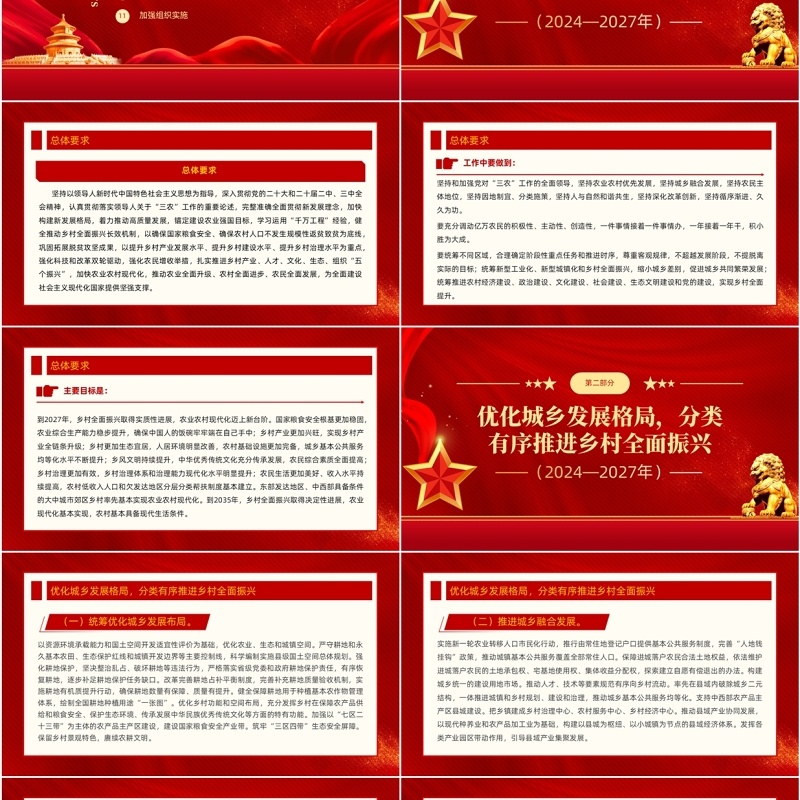 红色党政风乡村全面振兴规划PPT模板