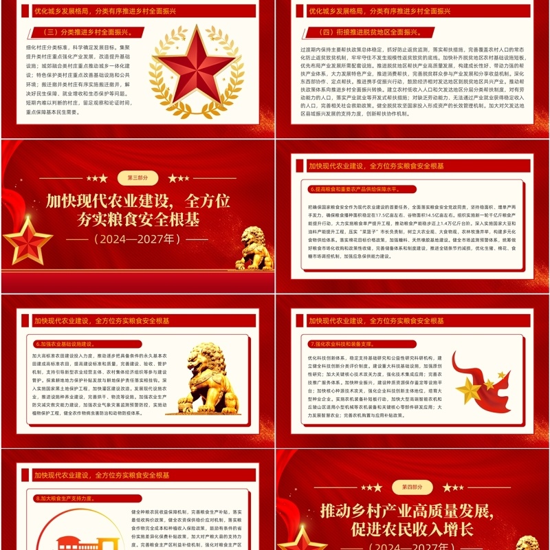 红色党政风乡村全面振兴规划PPT模板