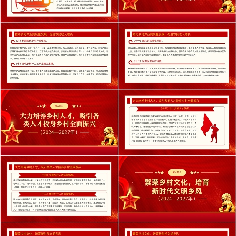 红色党政风乡村全面振兴规划PPT模板