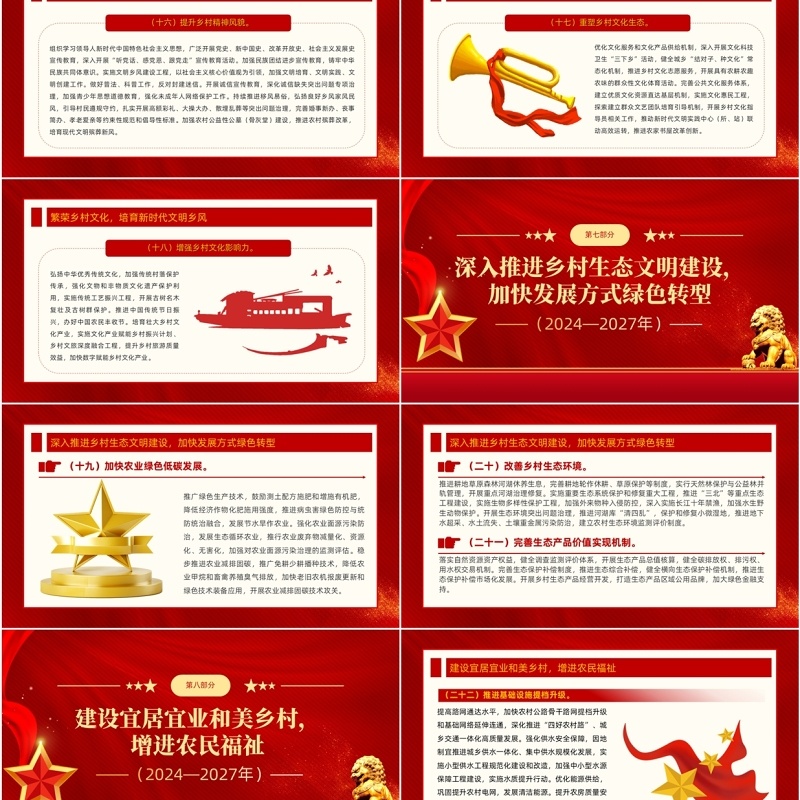 红色党政风乡村全面振兴规划PPT模板