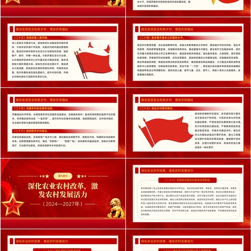 红色党政风乡村全面振兴规划PPT模板