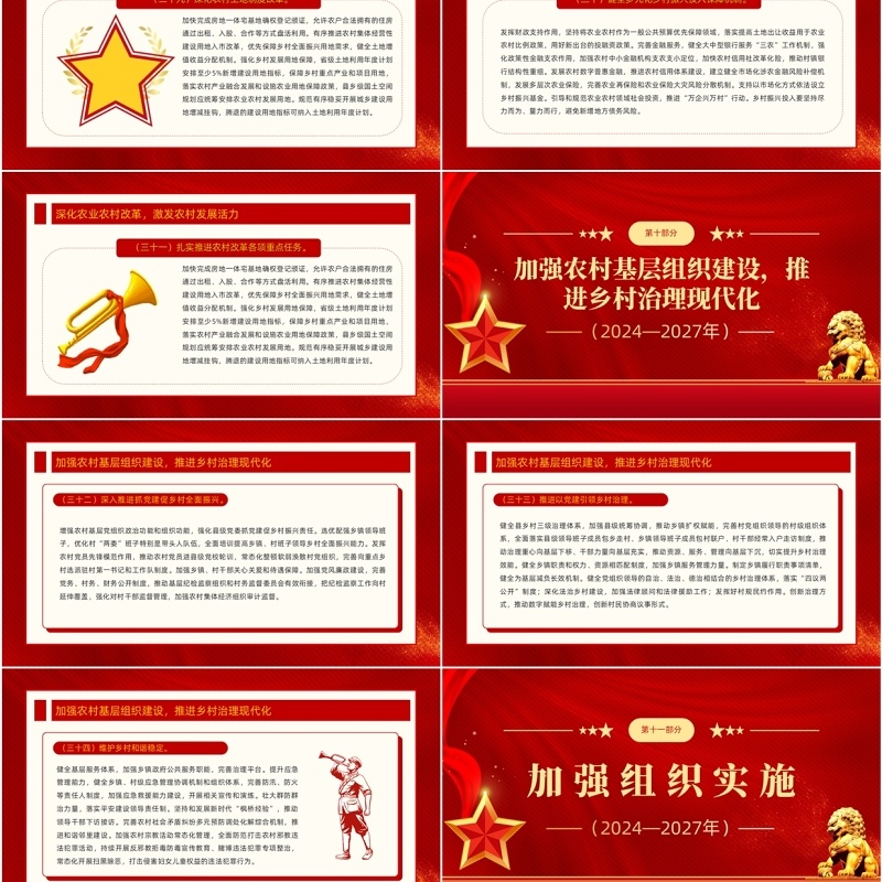 红色党政风乡村全面振兴规划PPT模板