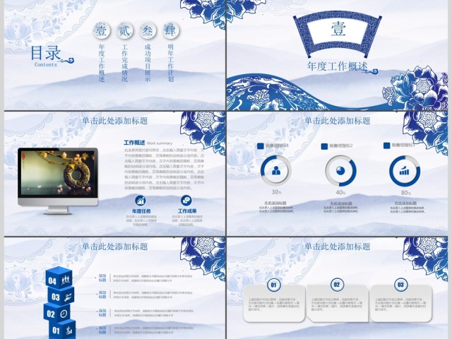 2017青花瓷大气创意商务通用ppt模板 2017青花瓷大气创意商务通用ppt模板
