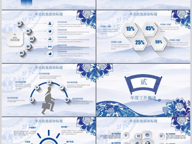 2017青花瓷大气创意商务通用ppt模板