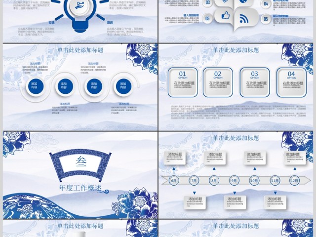 2017青花瓷大气创意商务通用ppt模板