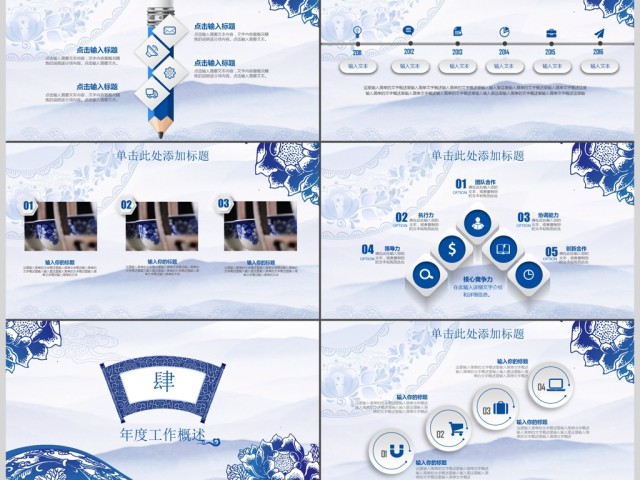 2017青花瓷大气创意商务通用ppt模板 2017青花瓷大气创意商务通用ppt模板