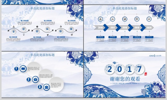 2017青花瓷大气创意商务通用ppt模板 2017青花瓷大气创意商务通用ppt模板