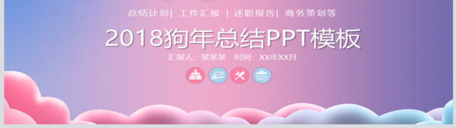 年会商务年终总结汇报炫彩紫色晚会PPT 年会商务年终总结汇报炫彩紫色晚会PPT