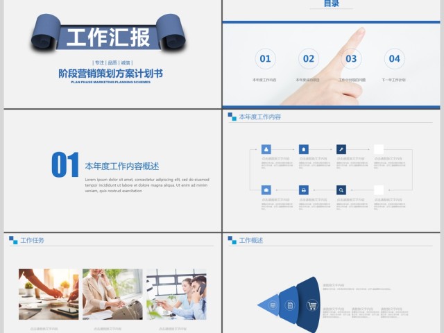 简约大气蓝色工作汇报总结通用PPT模板
