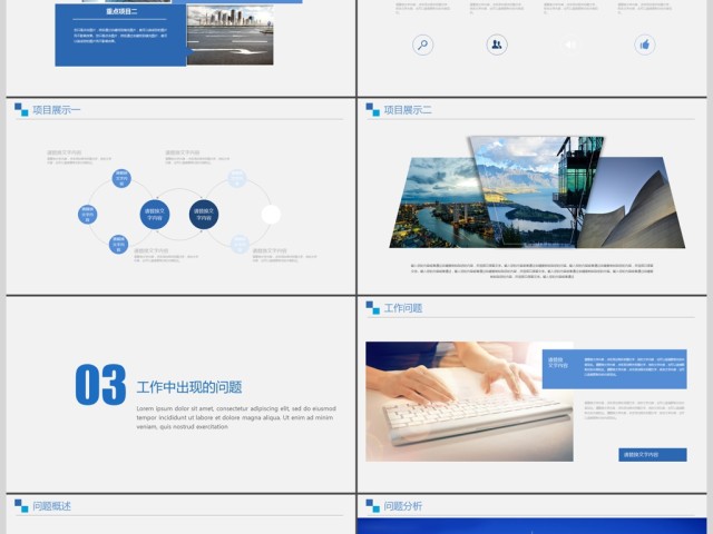 简约大气蓝色工作汇报总结通用PPT模板