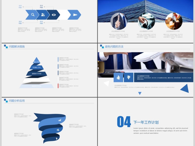 简约大气蓝色工作汇报总结通用PPT模板