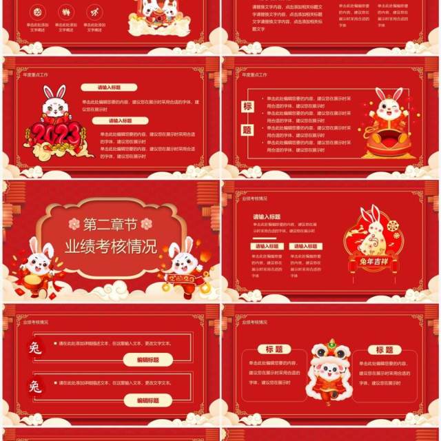 红色中国风2023年终总结计划PPT模板 红色中国风2023年终总结计划PPT模板