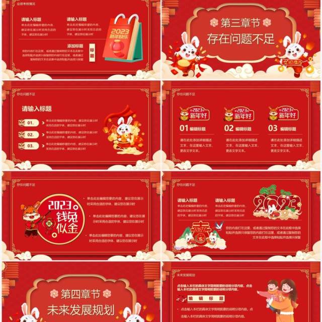 红色中国风2023年终总结计划PPT模板 红色中国风2023年终总结计划PPT模板