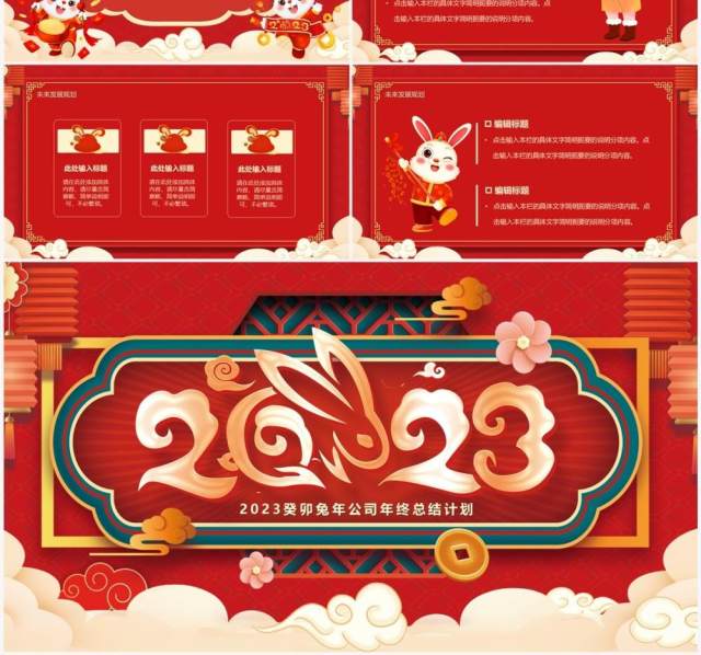 红色中国风2023年终总结计划PPT模板 红色中国风2023年终总结计划PPT模板