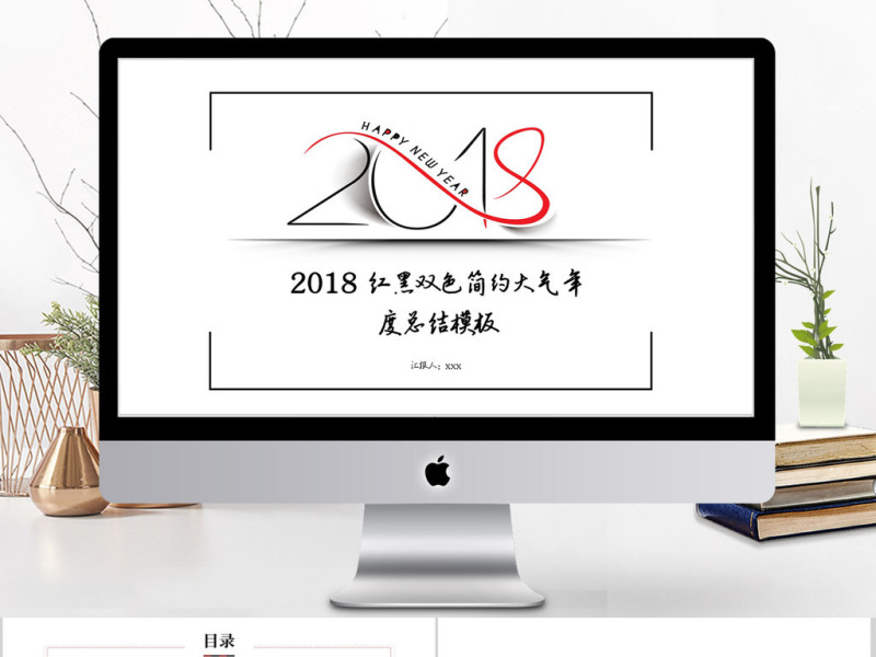 2018红黑双色简约年终总结ppt