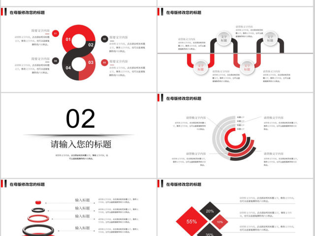 2018红黑双色简约年终总结ppt