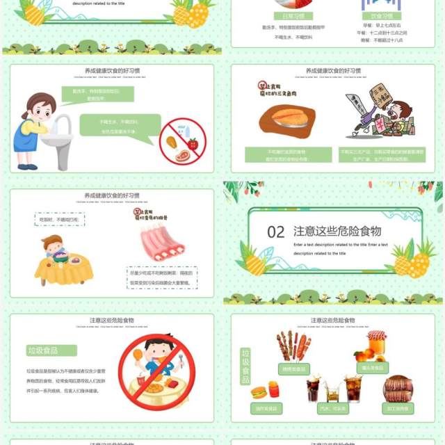 绿色卡通关注食品安全PPT模板 绿色卡通关注食品安全PPT模板