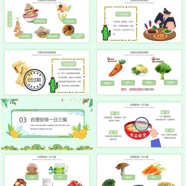 绿色卡通关注食品安全PPT模板 绿色卡通关注食品安全PPT模板