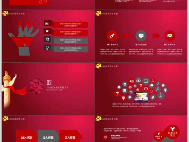 做合格党员喜迎十九大PPT 做合格党员喜迎十九大PPT