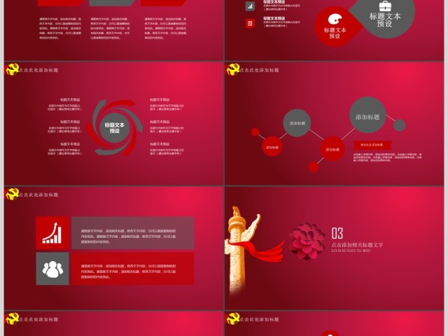 做合格党员喜迎十九大PPT 做合格党员喜迎十九大PPT