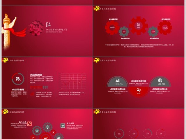 做合格党员喜迎十九大PPT 做合格党员喜迎十九大PPT
